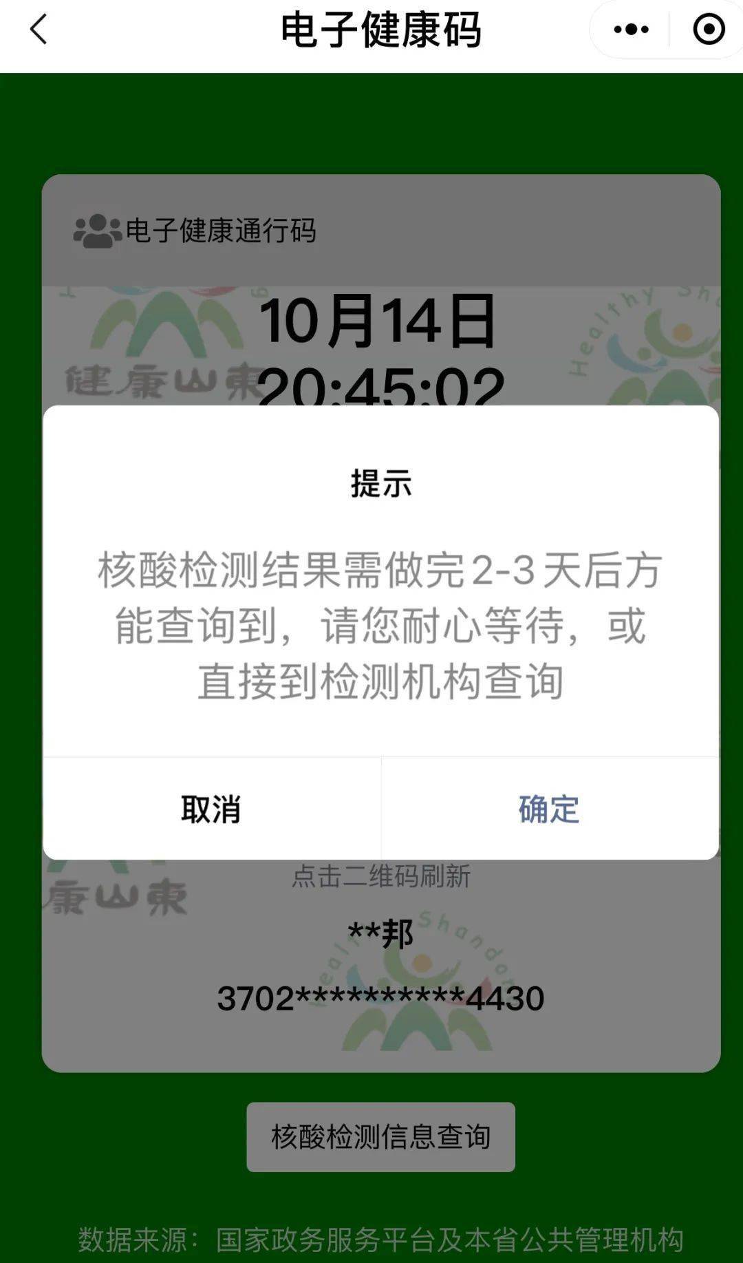 青岛新增无症状感染者12例.青岛公布新增6例确诊病例详情,均系无症状感染者转归-第3张图片