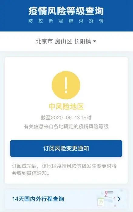 北京5地升级中风险地区-北京再增5地中风险地区-第1张图片