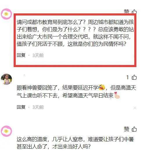 教育局延迟开学通知,教育局延长开学通知-第3张图片