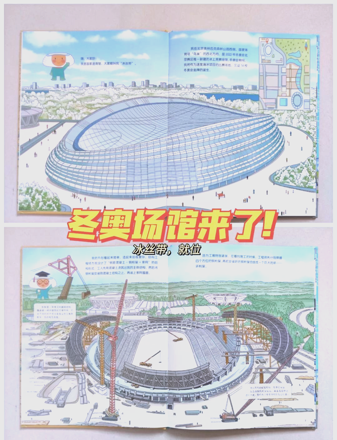 “关于冬奥会的资料	” 关于冬奥会的介绍？-第3张图片