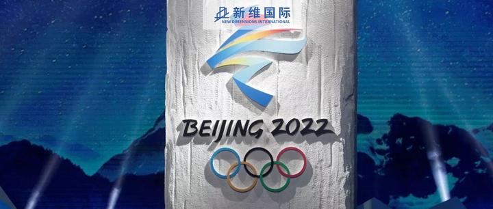 “关于冬奥会的资料” 关于冬奥会的介绍？-第2张图片