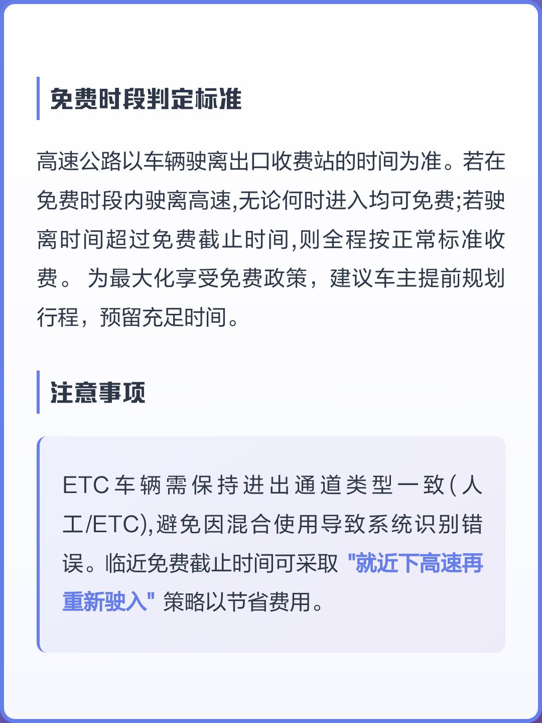 【2022年春节高速免费时间/2022年春节假期高速免费】-第3张图片