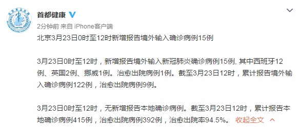 “北京新增确诊31例” 北京新增3例本地确诊病例详情？-第1张图片
