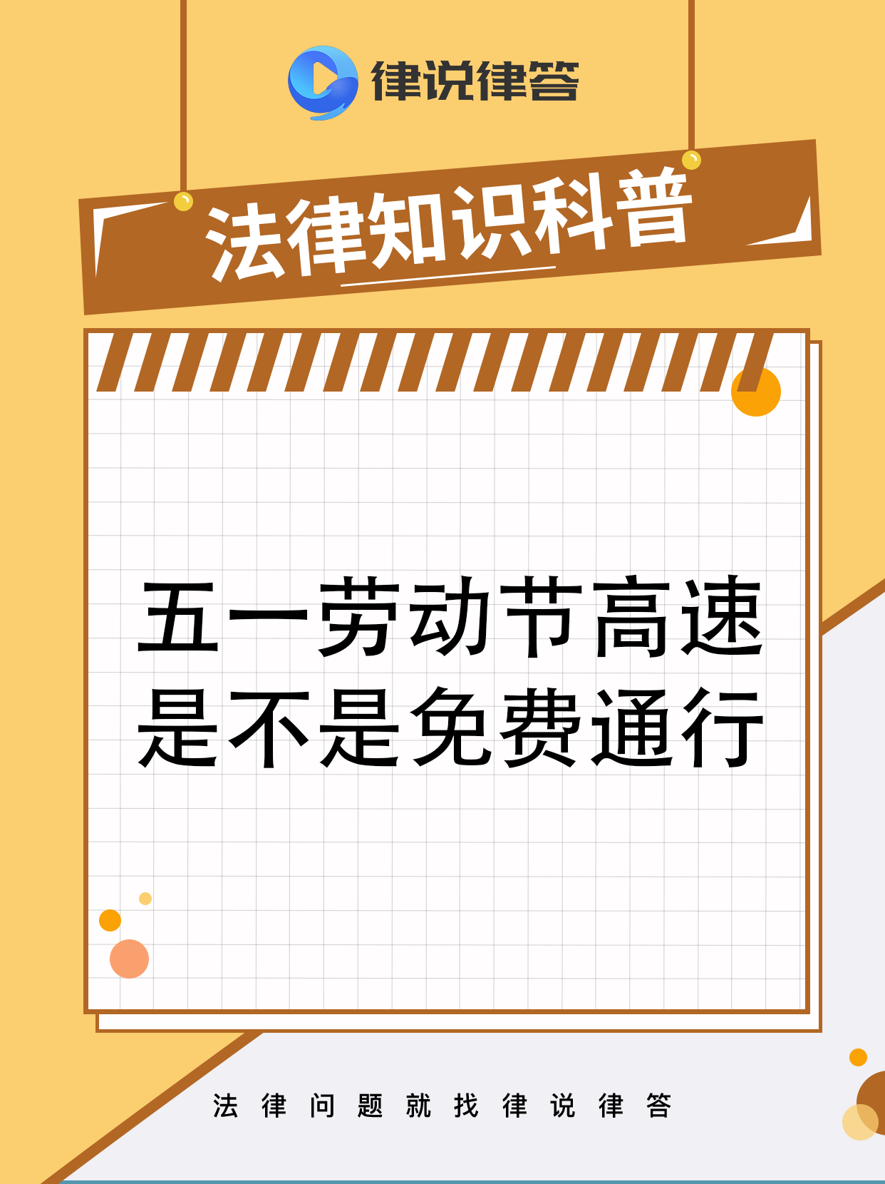 2022高速免费时间.2022年高速免费通知-第1张图片