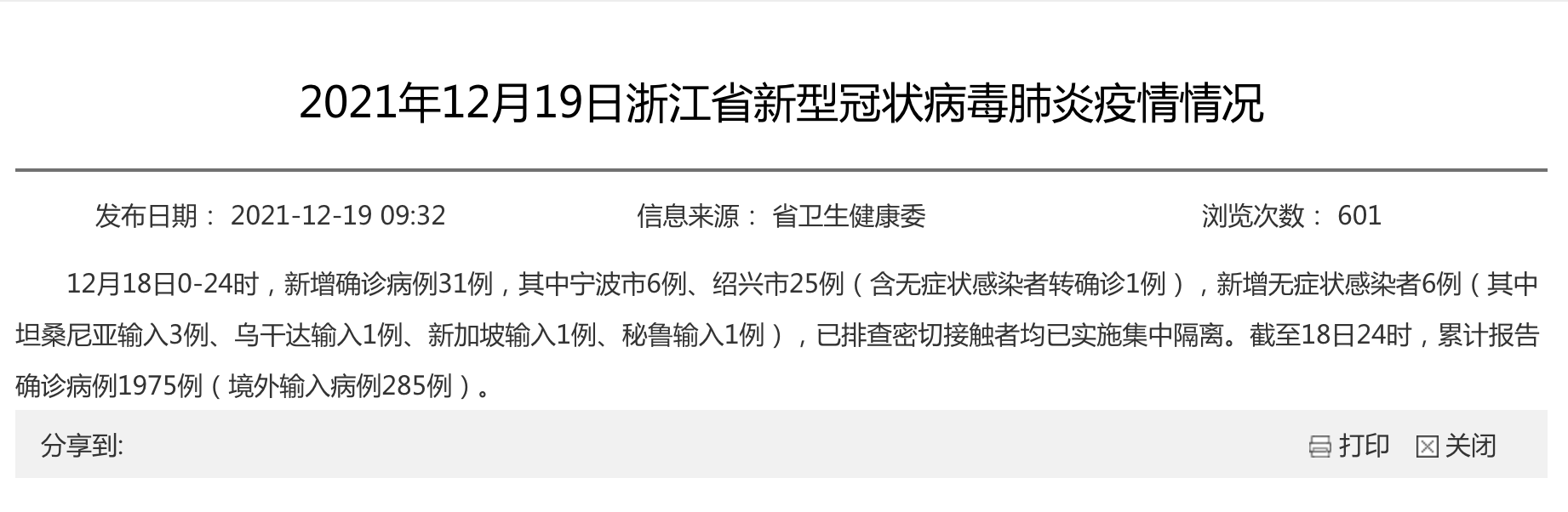 浙江新增5例本土确诊其中杭州4例〃浙江新增5例本土确诊其中杭州4例病例-第2张图片