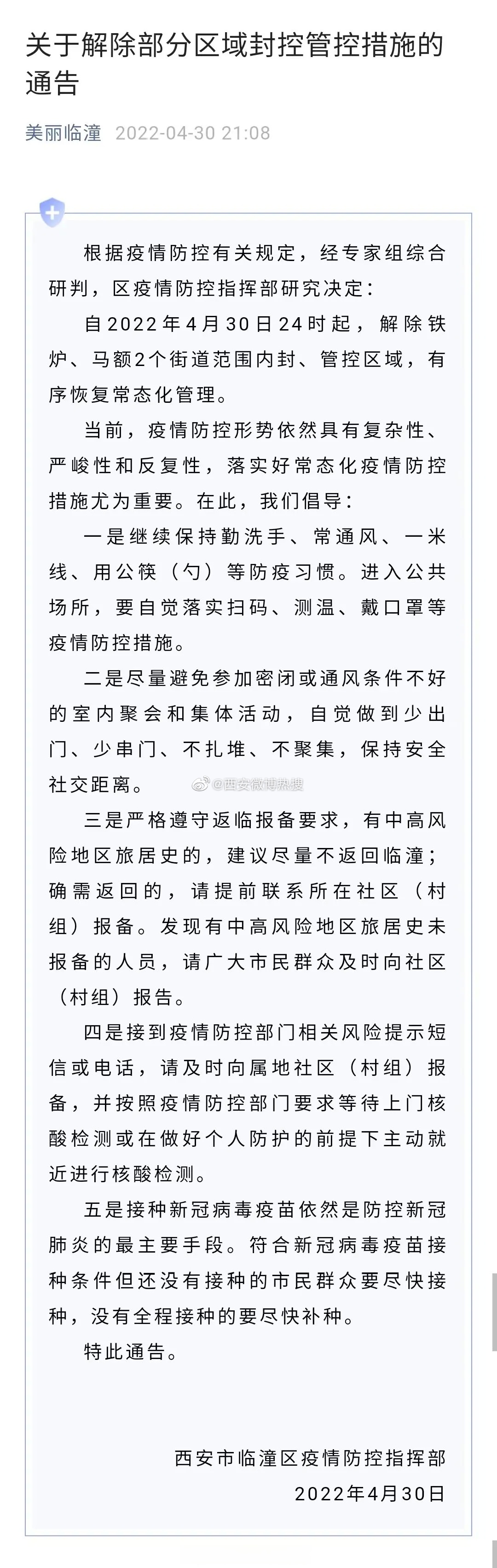 西安疫情原因︰(西安疫情原因分析)-第1张图片