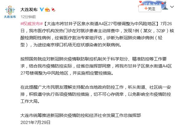 “大连一地调整为高风险地区	” 大连高风险地区名单最新？-第2张图片