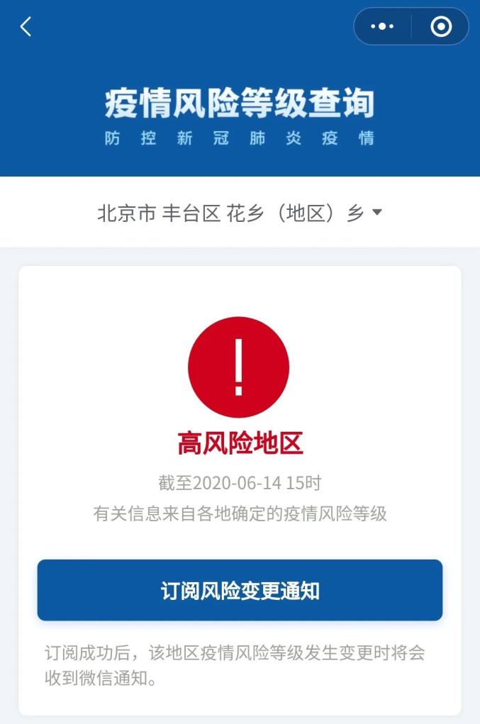 「北京昌平一地升为高风险」〃昌平升级高风险-第3张图片