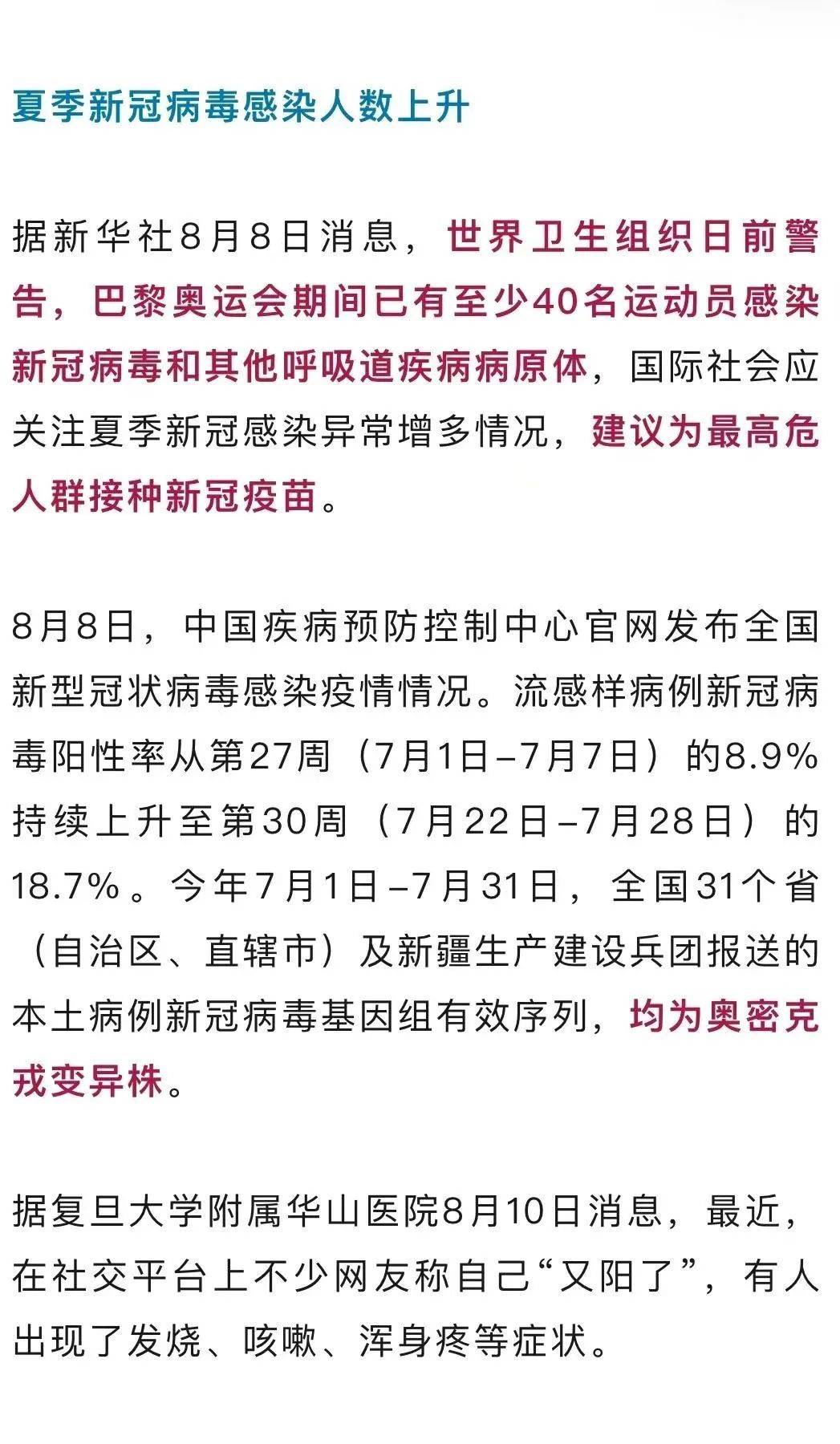 【31省份连续2天本土确诊0新增/31省本土确诊2例】-第3张图片