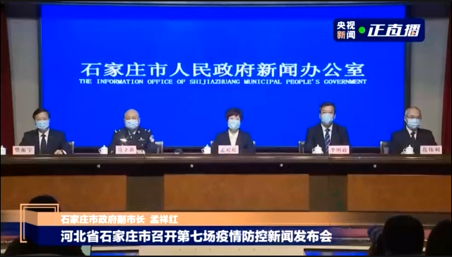 石家庄最新疫情公布.石家庄最新疫情结果-第3张图片
