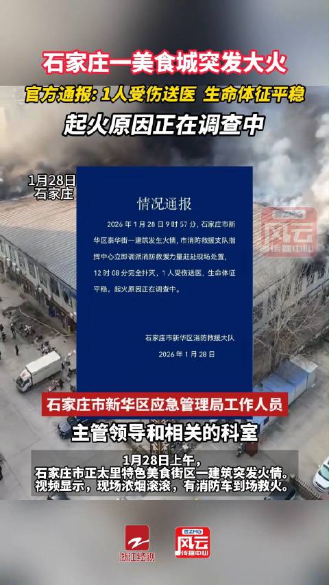 石家庄最新疫情公布.石家庄最新疫情结果-第1张图片