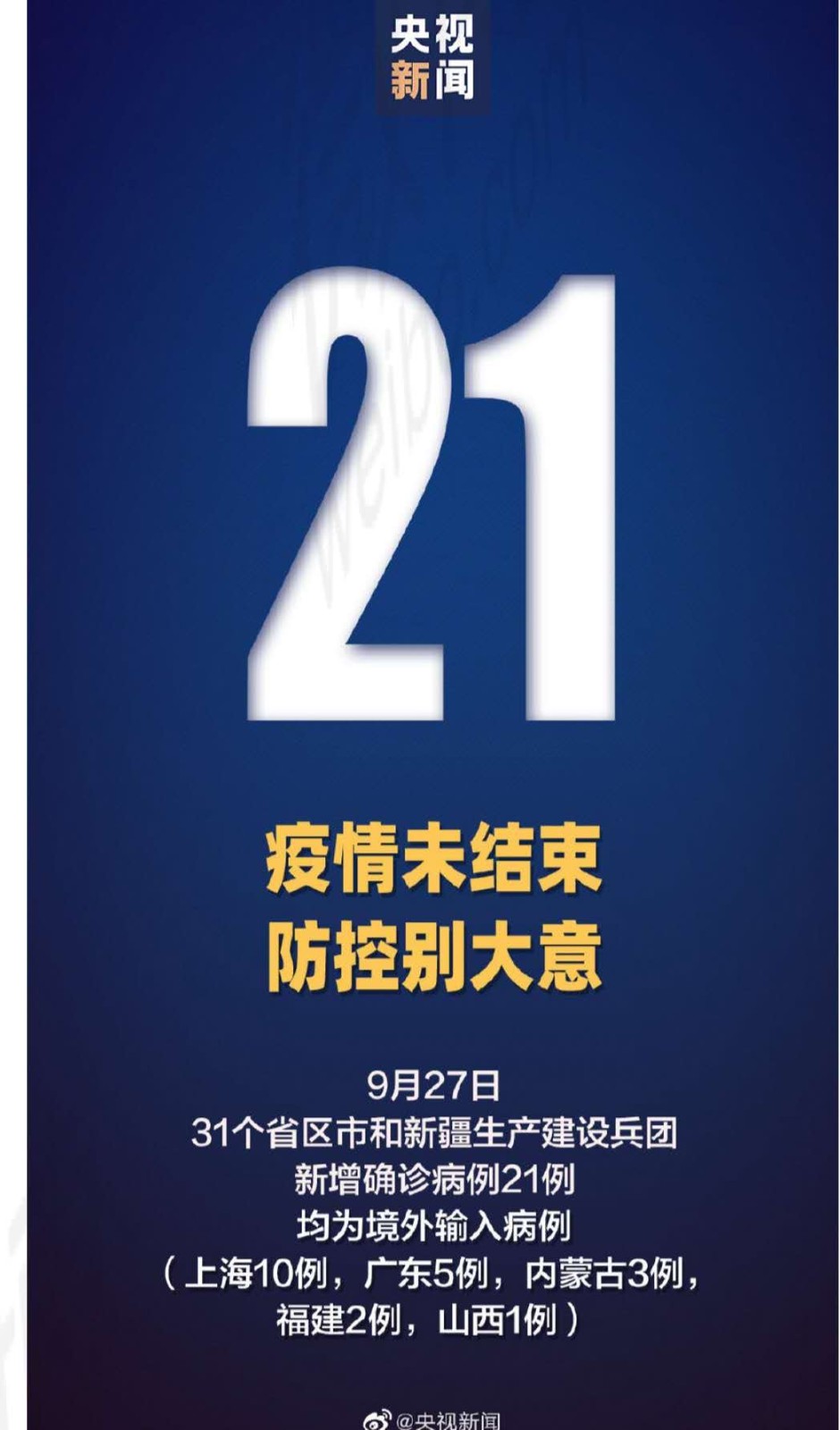 “湖北新增本土确诊病例9例” 湖北新增确诊病例2987例？-第3张图片