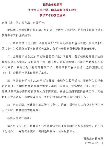 【疫情最新消息今天河北石家庄/疫情最新消息 石家庄】-第1张图片