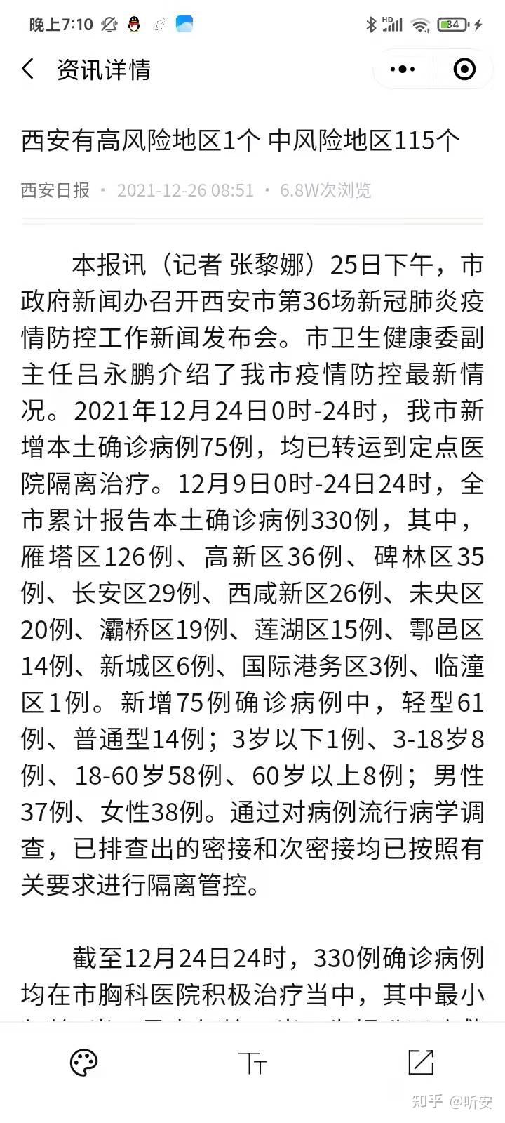 31省份新增本土确诊40例.31省份新增确诊37例27例为本土病例-第2张图片
