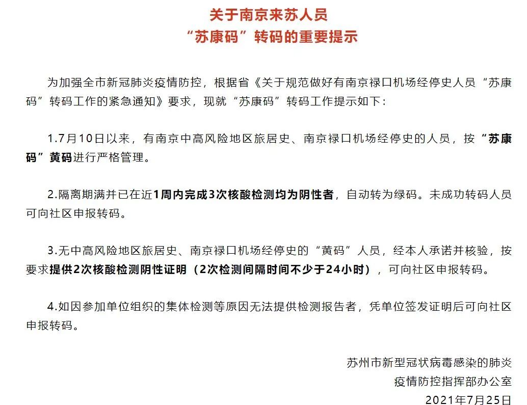 苏州疫情防控最新政策.苏州疫情防控最新政策电话-第2张图片