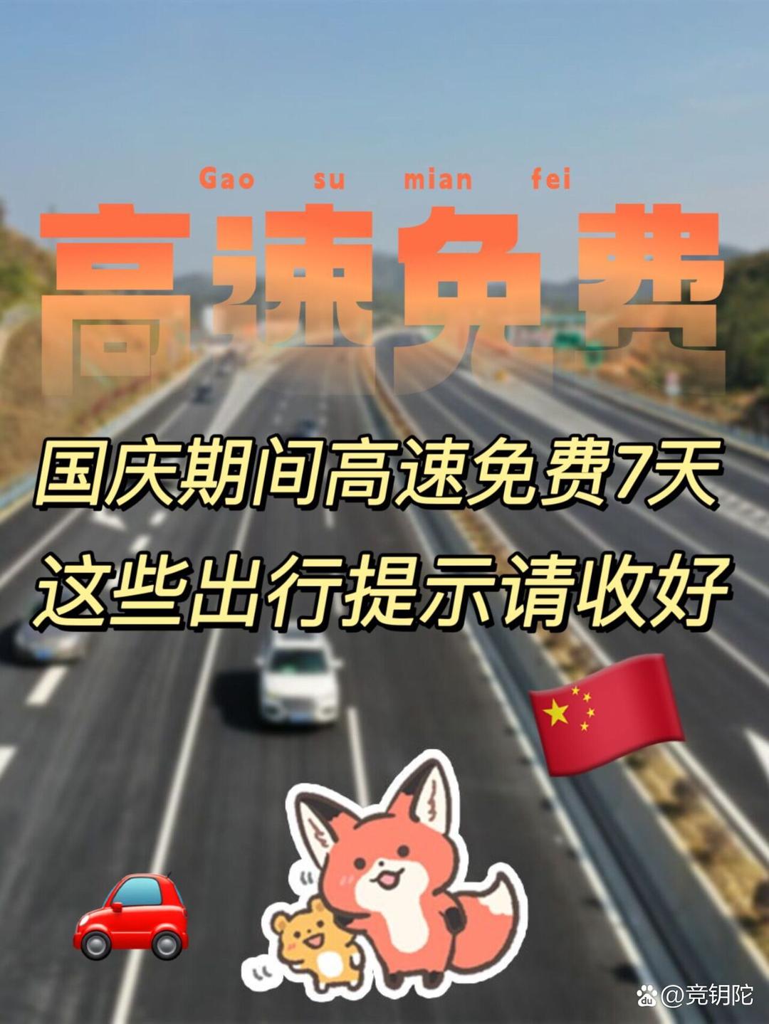 2022高速免费到几号︰(2022高速免费到几号结束)-第1张图片
