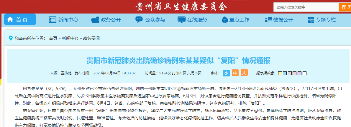 “河南发现1例复阳病例” 河南发现1例复阳病例是真的吗？-第1张图片