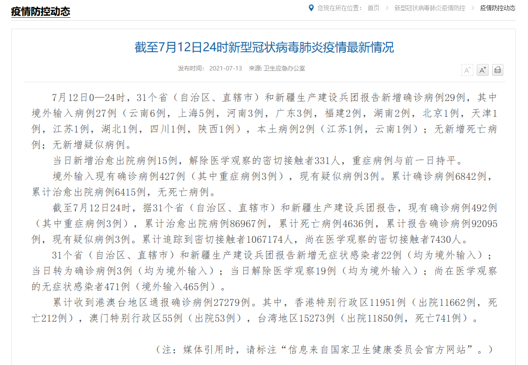 “31省份新增本土确诊40例辽宁29例” 辽宁省新增本土确诊病例？-第2张图片