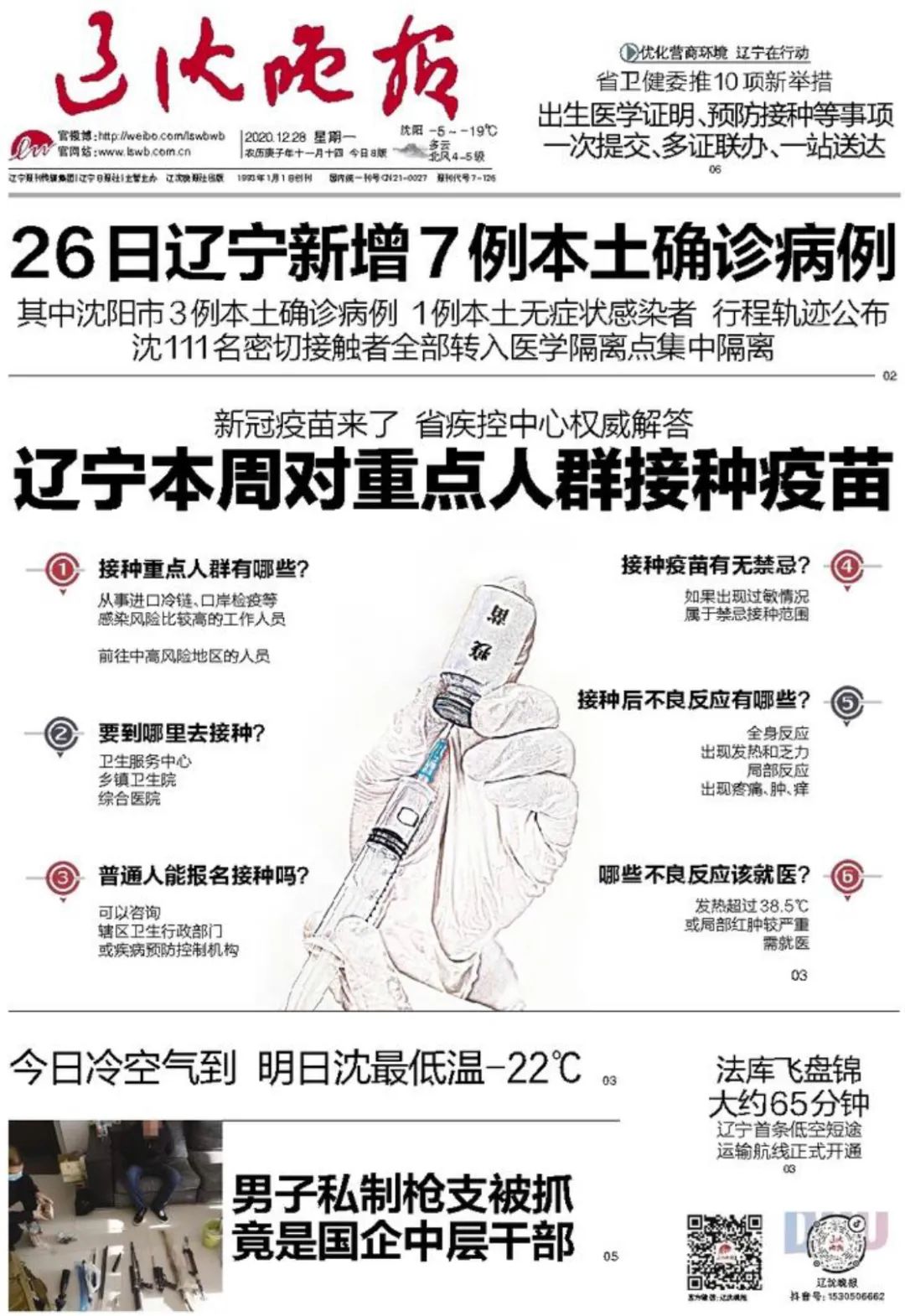 辽宁新增8例本土确诊〃辽宁新增8例本土确诊病例-第1张图片