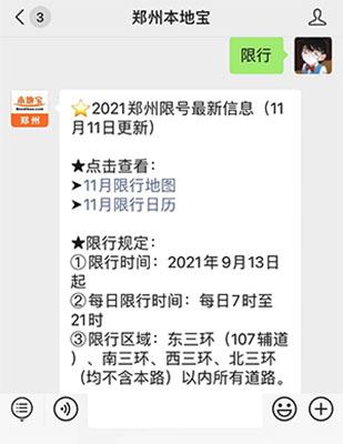 郑州限号2020最新通知4月份,郑州限号2021最新限号时间4月份-第1张图片