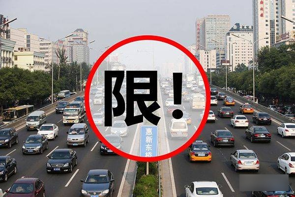 北京限号2022年4月最新限号表-北京限号2020最新限号-第2张图片