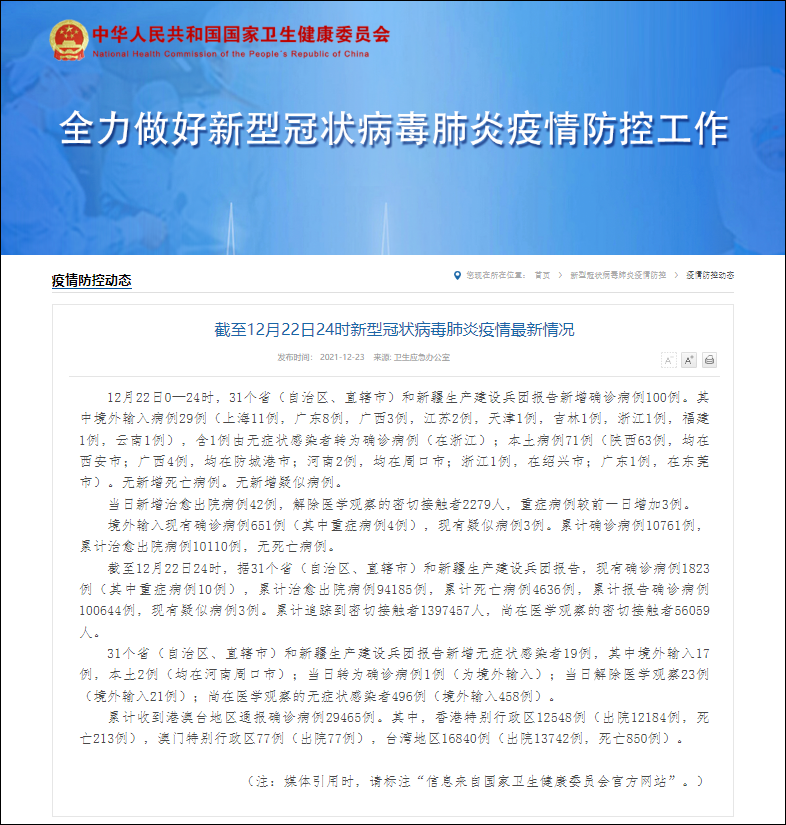 【31省份增本土确诊71例内蒙古32例/31省区市新增1例本土确诊 在内蒙古】-第2张图片