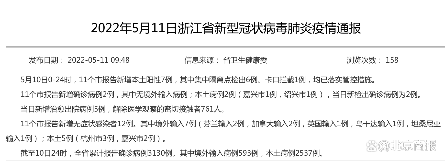 31省区市新增5例,31省区市新增病例-第2张图片