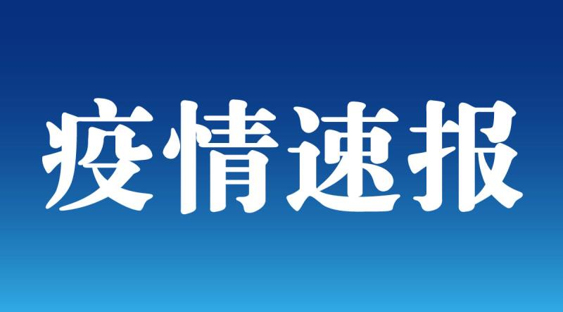 27日湖南疫情速报︰(27日湖南省疫情最新情况)-第2张图片