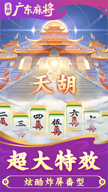 推荐一款“雀神麻将挂是真的吗”万能开挂器（确实有挂）-第3张图片