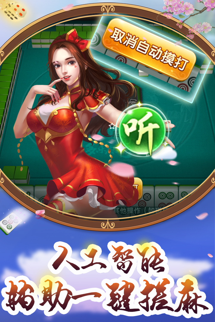 介绍一款“多乐麻将怎么可以开挂	”万能开挂器通用版-第1张图片