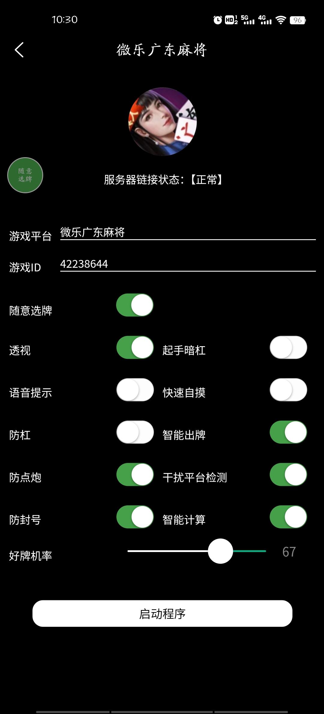 实测教程“微乐山西麻将开挂应用”外卦神器下载安装-第3张图片