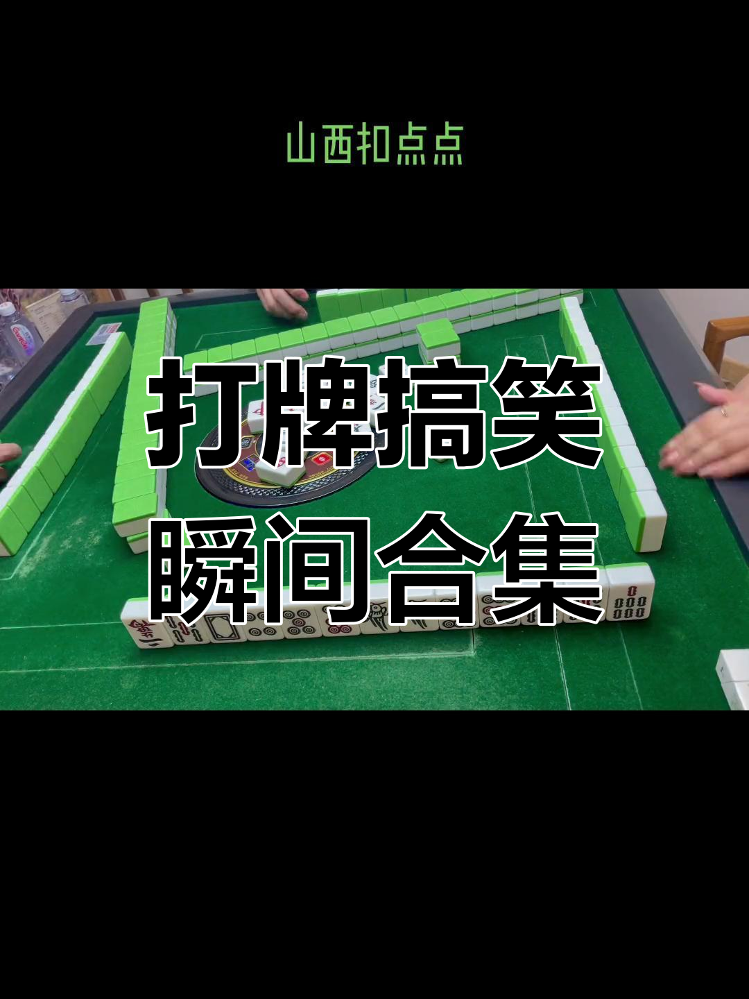 玩家必读“山西扣点点麻将有挂怎么买”万能开挂器通用版-第2张图片