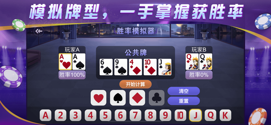 实测教程“德扑之星app是否有挂”外卦神器下载安装-第2张图片