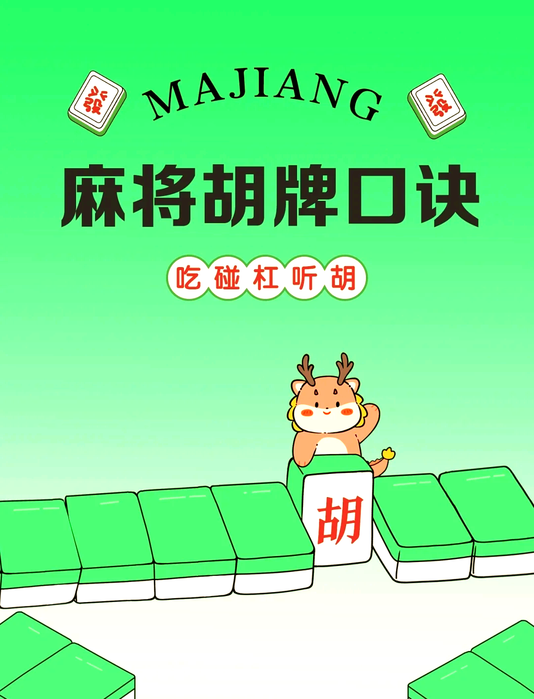 玩家必看教程“决胜麻将开挂app下载”开挂神器安装下载-第2张图片