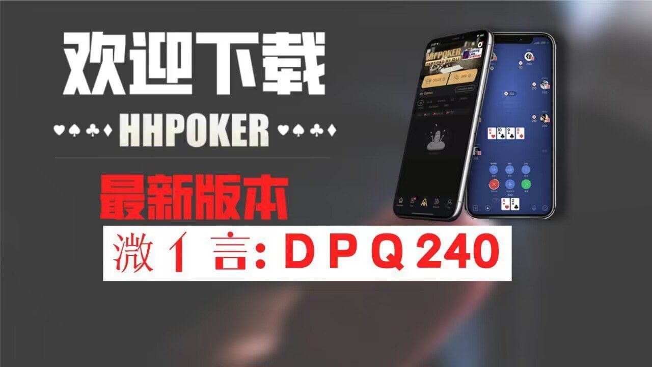 玩家必看教程“wepoker微扑克透视挂是真的么”开挂通用版（必备神器）-第1张图片