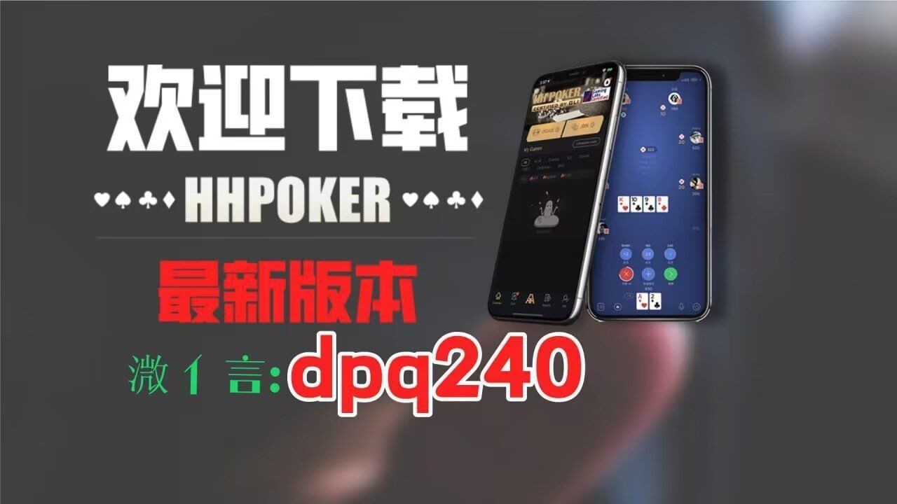 玩家攻略“wepoker透视挂到底是真的假的”必赢神器通用版-第2张图片