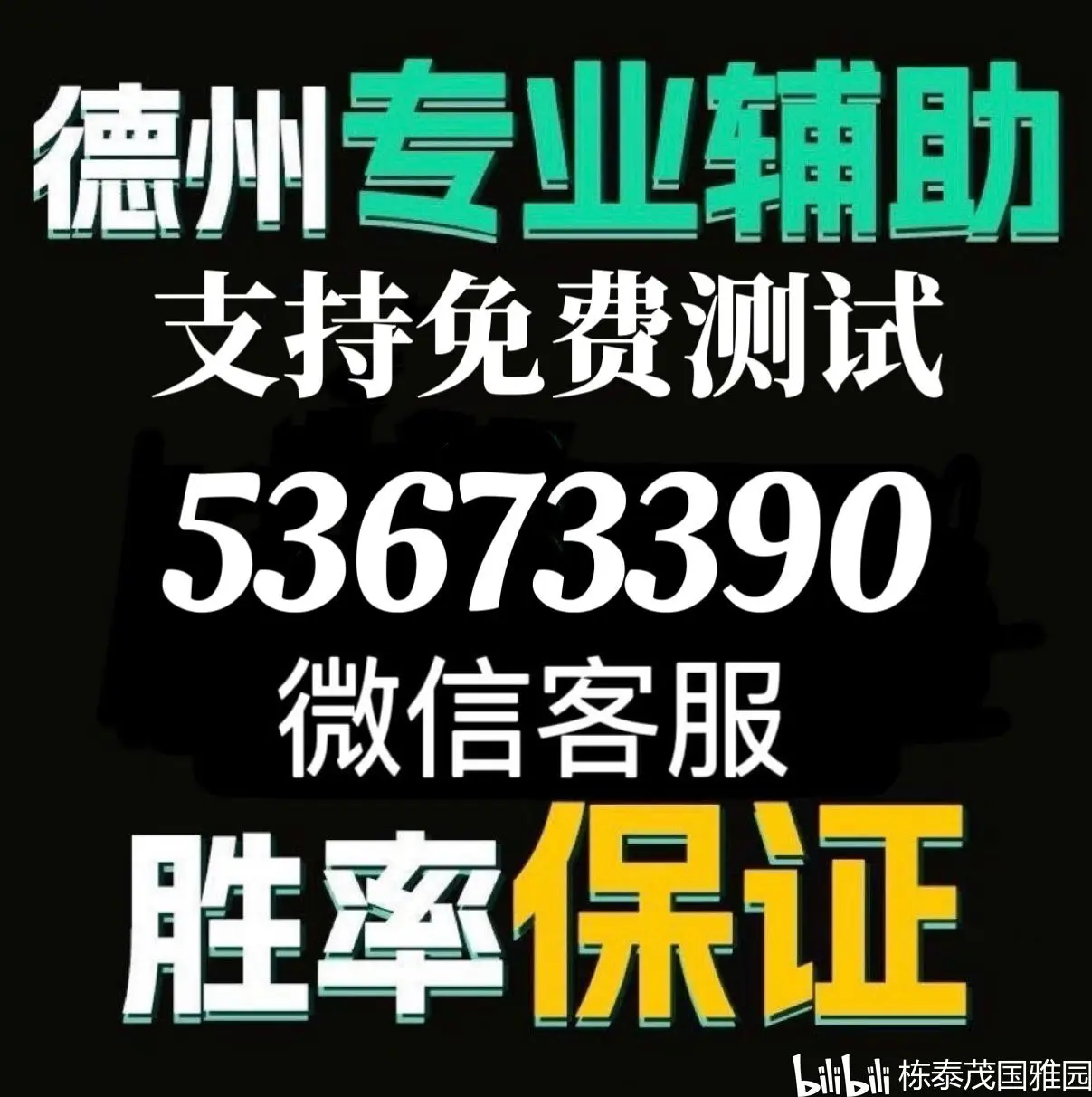 我来告诉你“德州局wepoker平台真的有挂么”外卦神器下载安装-第2张图片