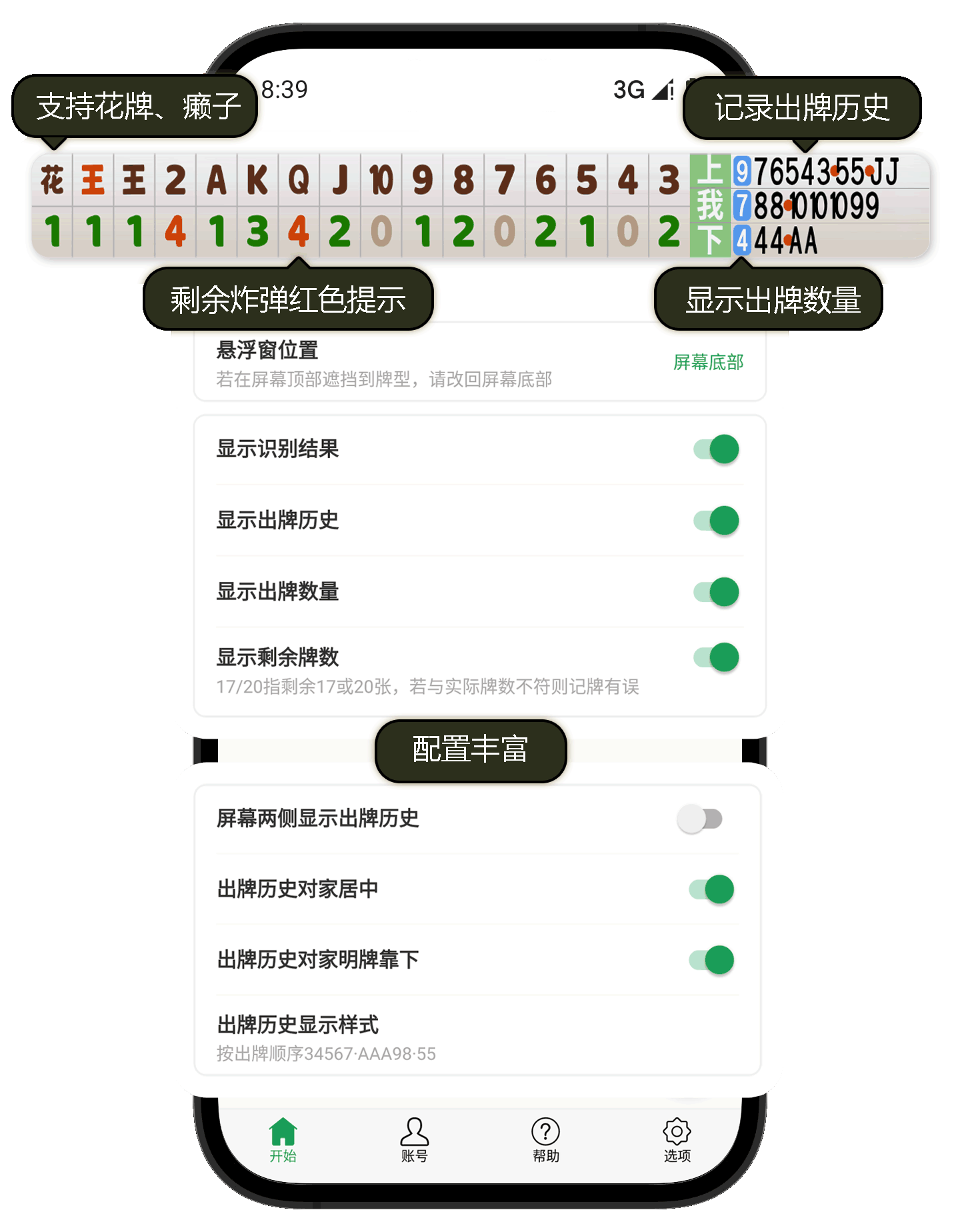 推荐必备“微乐手机麻将万能开挂器通用版”开挂神器安装下载-第2张图片