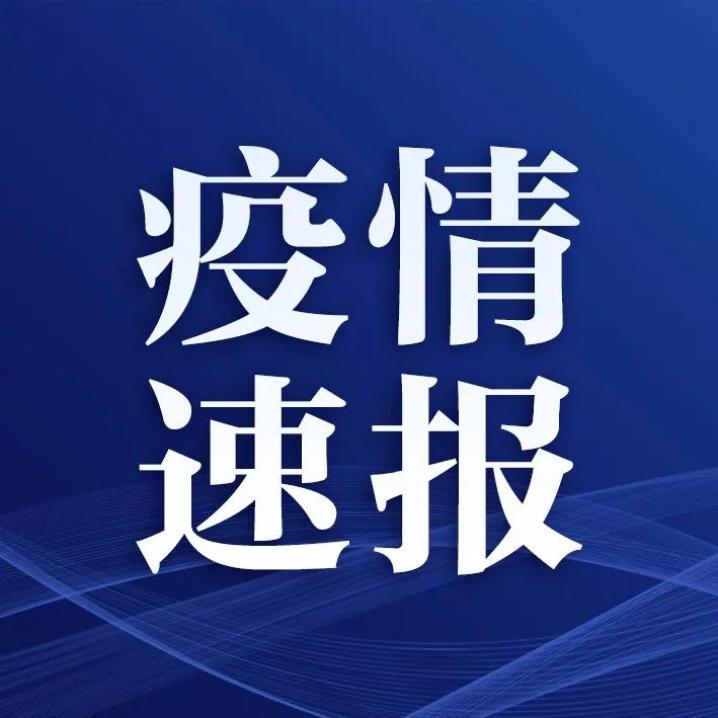 “青岛疫情” 青岛疫情速报？-第1张图片
