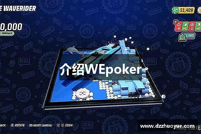 今日教程“德州局wepoker开挂神器下载安装	”必赢神器通用版-第1张图片