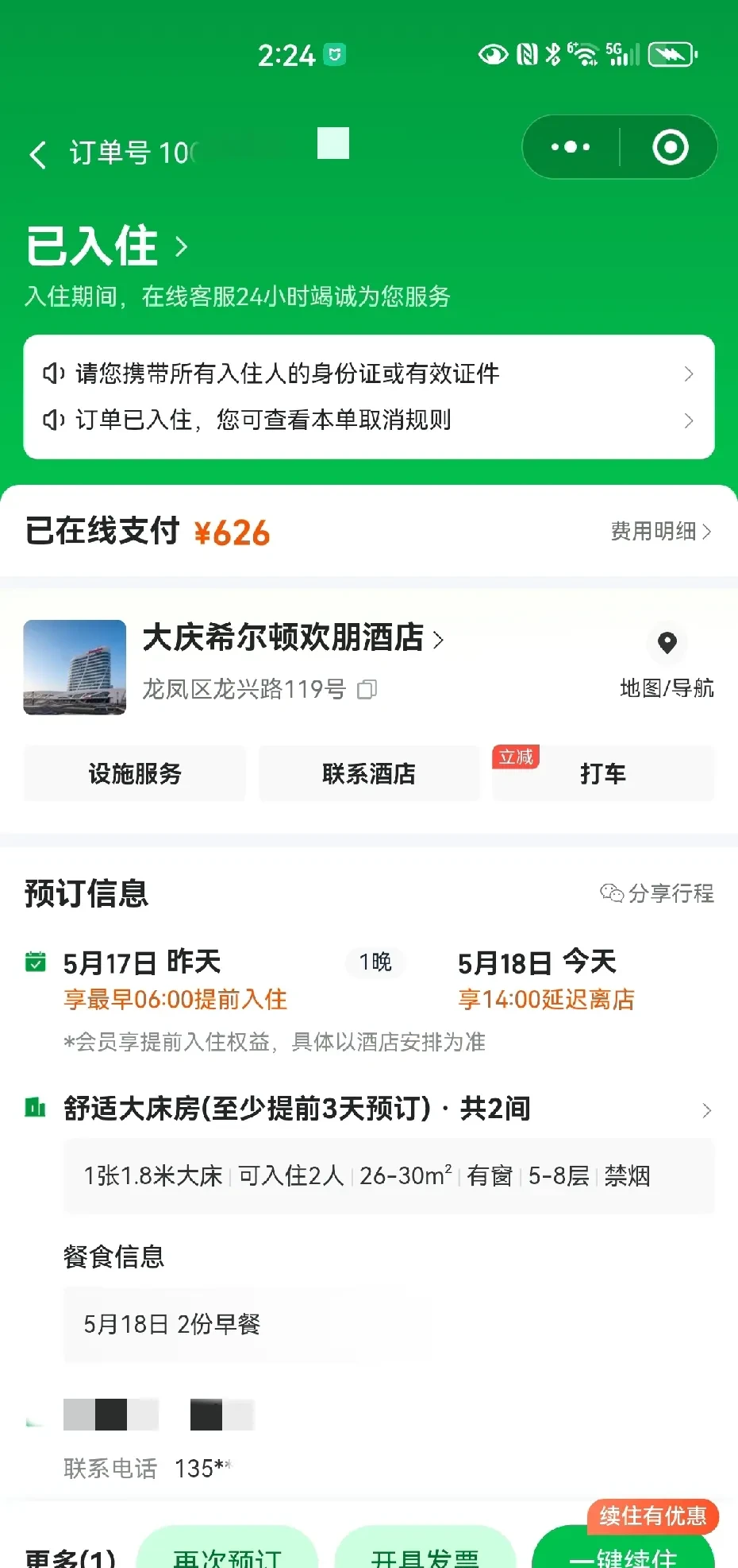 介绍一款“功夫川麻小程序可以开挂的软件”助赢开挂器（安装教程）-第2张图片