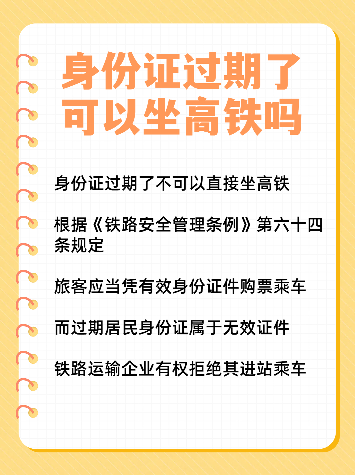 坐高铁需要核酸检测吗?,坐高铁要核酸检查么-第3张图片