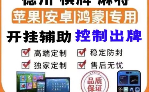 玩家攻略“wepoker俱乐部真的有透视挂么”助赢开挂器（安装教程）-第1张图片