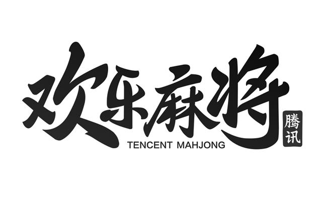 介绍一款“腾讯欢乐麻将开挂教程步骤”开挂神器安装下载-第2张图片