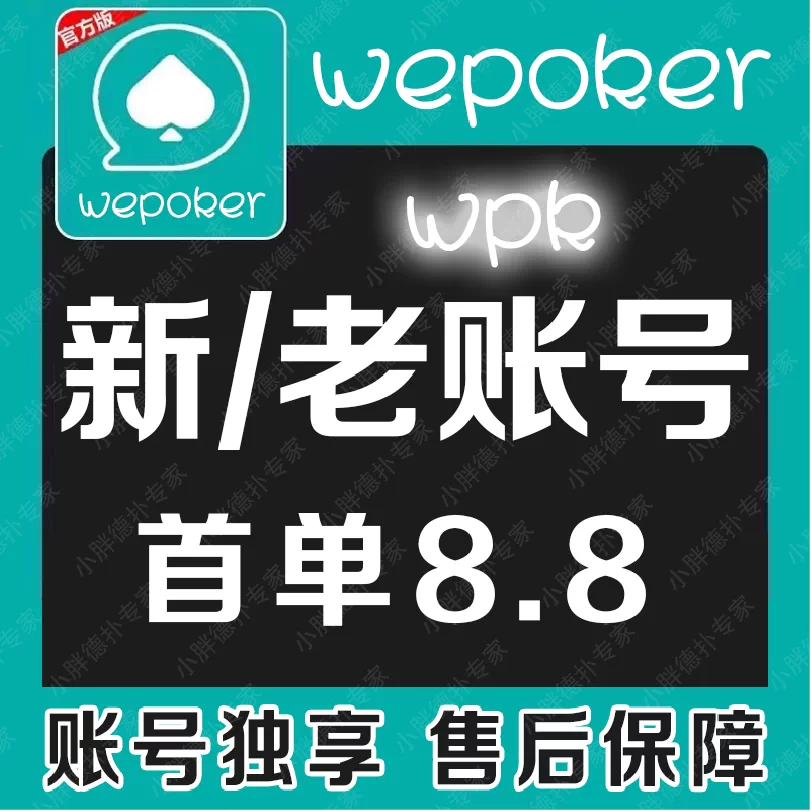 玩家必读“wepoker微扑克开挂神器软件”小程序必赢神器（开挂教程）-第2张图片