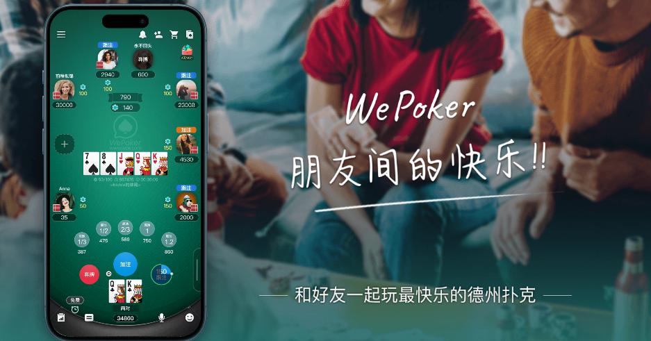今日教程“wepoker微扑克透视挂到底是真的假的	”外卦神器下载安装-第2张图片
