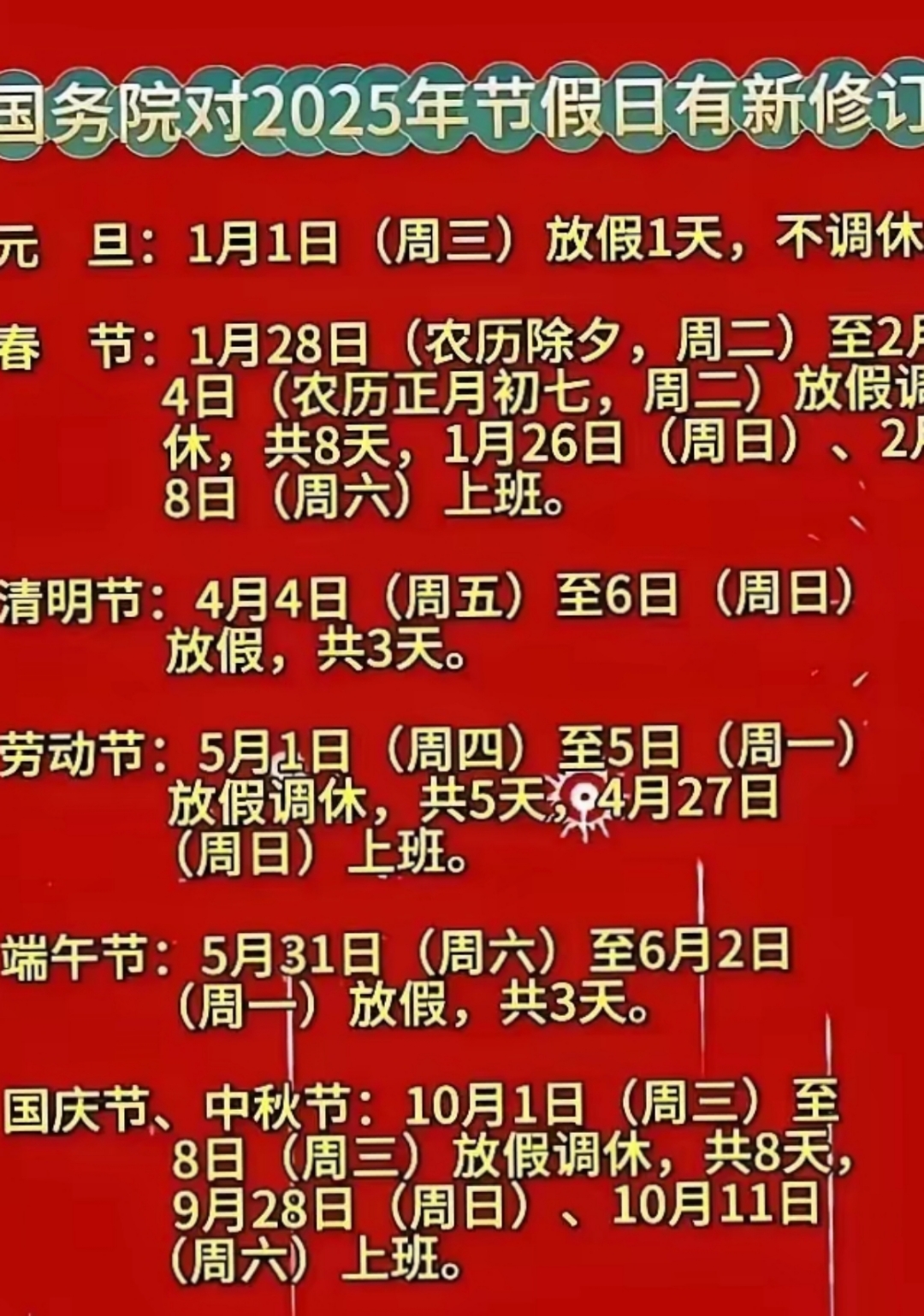 “五一法定假日是几天假” 五一法定假日是几天假期？-第2张图片