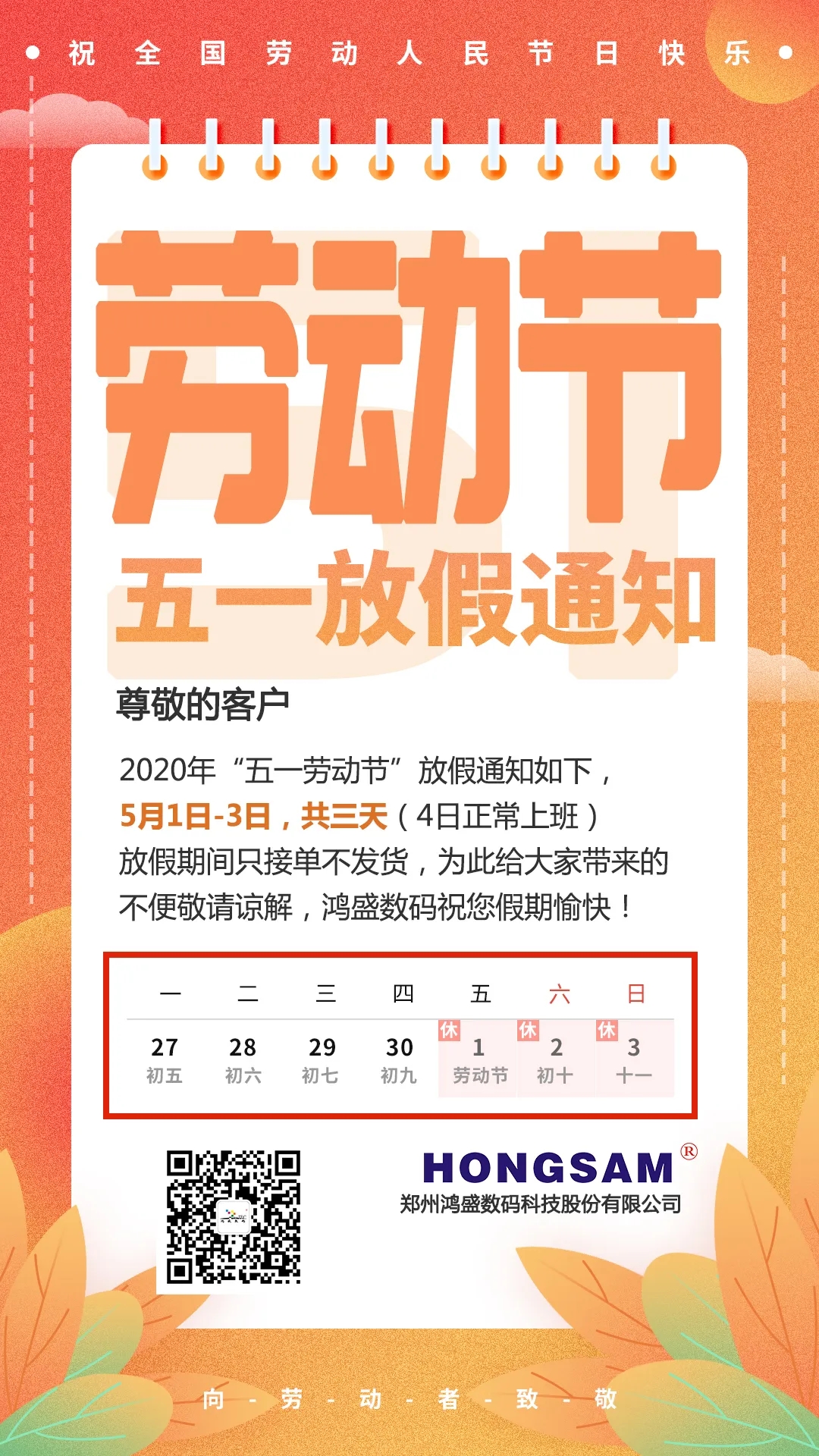 “五一法定假日是几天假	” 五一法定假日是几天假期？-第1张图片