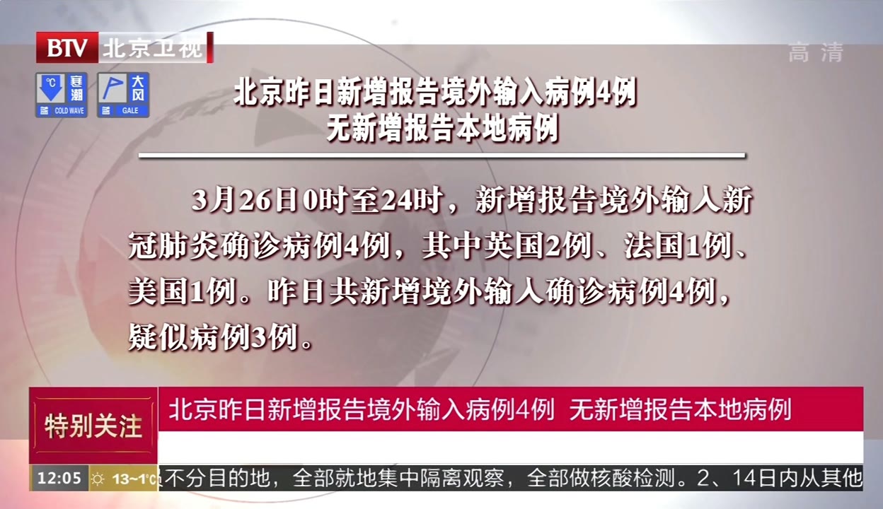 北京昨日新增1例无症状︰(北京昨日新增5例病例)-第3张图片