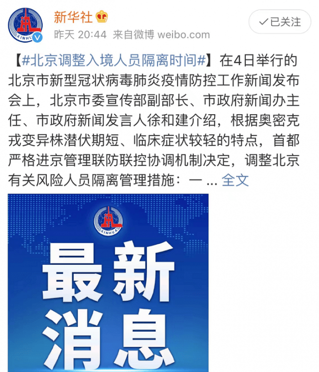 北京隔离政策最新.北京隔离新政策出来了吧-第2张图片